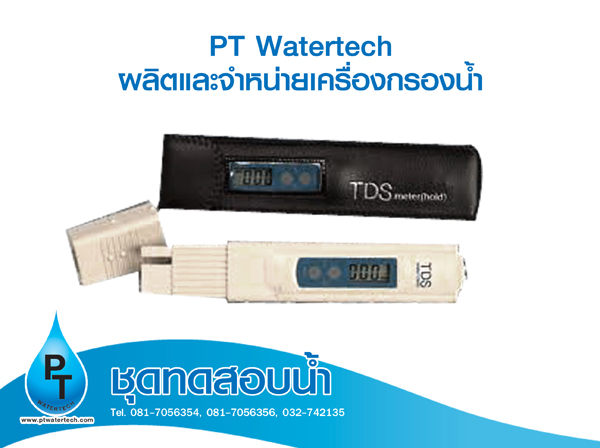 จำหน่ายและติดตั้งเครื่องกรองน้ำ เครื่องกรองน้ำราชบุรี เครื่องกรองน้ำนครปฐม เครื่องกรองน้ำบาดาล ซ่อมเครื่องกรองน้ำ